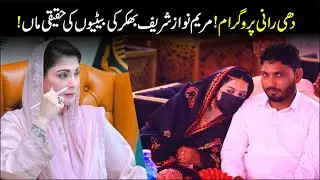 Dhee Rani Program Bhakkar || 200 Marriages || Maryam Nawaz Sharif || Bhakkar Network || Bhakkar ||