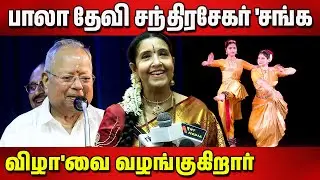Bala Devi Chandrashekar Presents the ‘Sangam Festival’ by Kartik Fine Arts: A Celebration of Indian