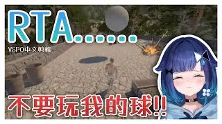 【VSPO剪輯/紡木こかげ】RTA...可以嗎...不要玩我的球啊！！！Kokage的12小時推石頭耐久