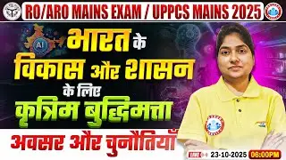 UPPSC RO ARO Mains Essay Paper | Essay Writing on Artificial Intelligence | UPPSC Mains Essay Paper