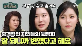브브걸이 성공 이후 사람 안 만나는 이유 | #금쪽상담소 115 회