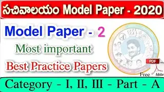 Grama/Ward Sachivalayam Model  Paper -2 - 2020 | Category - 1,2,3 -  VRO, VRA, Panchayathi Secretary