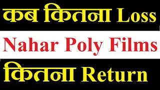 Nahar Poly Films share latest news today / कब कितना Loss और कब कितना Return