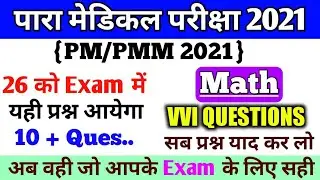 Paramedical Important Questions 2021| paramedical 2021 vvi Math questions | PM/PMM vvi math question