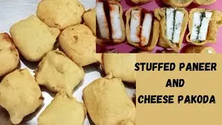 छोटी मोटी भुख के लिए बनायें नास्ता/stuffed paneer and cheese pakoda/bhajiya