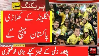 Big players joining Psl 7 in Next Match | Psl 2022 New players| HBL PSL 7 New players 2022