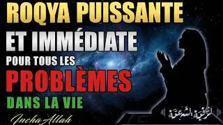 ROQYA IMM&Eacute;DIATE POUR TOUS LES PROBL&Egrave;MES 2026 &ndash; INCHALLAH &ndash; D&Eacute;BLOCAGE TOTAL