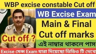 wbp excise constable main exam Cut off marks | wbp Exices finel Cut off marks | wbp Exices expected