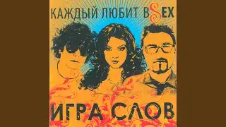 Маски (DJ Lenar Remix)