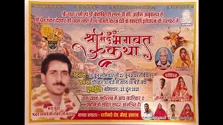 🔴 LIVE  Shrimad bhagwat \ Day - 4 \ Gopal ji mandir meetai (hatharas) U.P