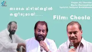 Tharake mizhiyithalil..| Choola | KJ Yesudas