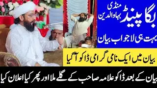 Mandi Bahaudin (بگا پنڈ) || New HD Bayan by Allama Kaleem Ullah Khan Multani 2024