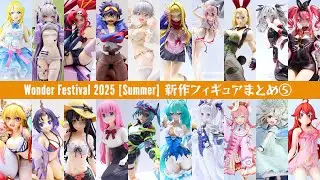 ワンフェス2025夏 新作フィギュアまとめ⑤（KADOKAWA マイルストン ユニオンクリエイティブ）