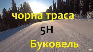Чорна траса 5Н, Буковель (17.01.2026)