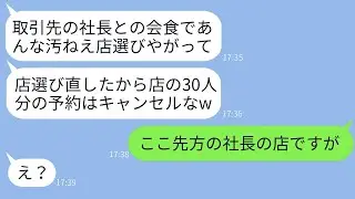 取引先の社長との食事のために私が予約した高級寿司店を急にキャンセルした無能な上司「こんな汚い店には行けないw」→その店の衝撃的な事実を伝えた時のクズ上司の反応がwww