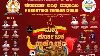 Karnataka Sangha Dubai|ಕರ್ನಾಟಕ ರಾಜ್ಯೋತ್ಸವ -2025| ಕರ್ನಾಟಕದ ವೈಭವದ ಮೆರವಣಿಗೆ #Dubai #uae