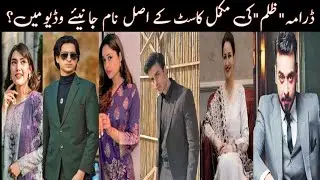 Zulm Drama All Cast Real Names | drama zulm cast real life|zulm actors real life | Story Wolrd Place