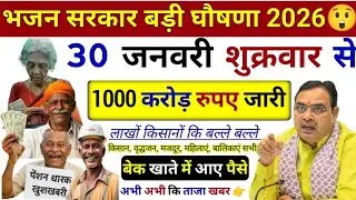 राजस्थान के सभी योजना लाभार्थियों को 1000 रुपए जारी 😱 Rajasthan Sarkar ki Nai Yojana Update Today 