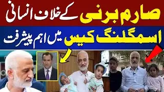 Sarim Burney against  Smuggling Case