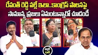 Public Opinion on CM Revanth Reddy Government | #revanthreddy #publicopinion #vedikatv