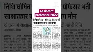 assistant professor 2022 interview