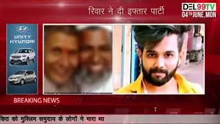 Murdered Delhi photographer Ankit Saxena&rsquo;s family organises Iftar Party  at Home