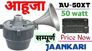 Ahuja AU-50xt Driver Unit Full Information Video | 1 Unit-50 Units के Best Ahuja Amplifier