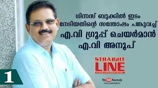 In Conversation with AV Anoop | Straight Line | Part 01 | Kaumudy TV