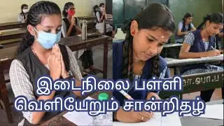 secondary school leaving certificate | HSC |SSLC|Tamil |Kerala| Karnataka| India | 10th exam