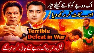 عمران خان اور فیض حمید ایک دوسرے کو کاٹنے کے لیے تیار ؟ پاکستان کے سمیر منہاس نے انڈیا کو کاٹ ڈالا