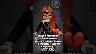 😱 #roblox #elbruto #врек #роблокс #залити #robloxedit #рекомендации #актив #Kroshka_018
