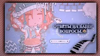 🗽🕊 〖 Ответы на ваши вопросы/аск. 〗𝑨𝒏𝒔𝒘𝒆𝒓𝒔 𝒕𝒐 𝒚𝒐𝒖𝒓 𝒒𝒖𝒆𝒔𝒕𝒊𝒐𝒏𝒔.