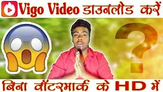 how to save vigo video without watermark | Aditya Jha | Tricky Aditya | 2019