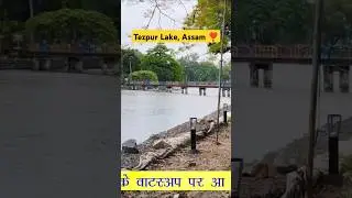 Tezpur Lake, Assam. 9835633059. 15/7 #machine #theothersideofmakebelieve #businessbooks
