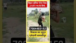 BIHAR POLICE GOLA FEK#army #shortsvideo #armylover #bsf #viralvideo #agniveer #7004483152 #armygk