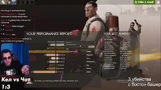 TF2 - Ke1tv попался на sensitivity 10000