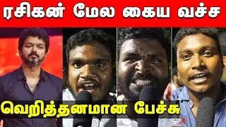 Bigil Audio Launch Vijay Speech Fans Reaction | Vijay Speech Bigil | Bigil Vijay Speech | Vijay