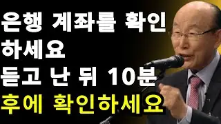 단 한 번 듣고 인생이 바뀐 기도의 힘 (재정운 폭발) | 데이비드 용기 조