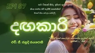 dangakari part 07 | janudi jayashanki | sinhala novels | adaraniya katha | love novels | novels
