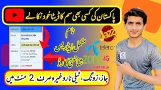 how to check SIM data in pakistan |sim ka data Kaise nikale |sim ka data nikaalne Ka Tarika 2023