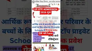 UP RTE Admission Online Form 2026-27 | UP RTE Form Online 2026 | UP RTE Online Form Kaise Bhare 2026