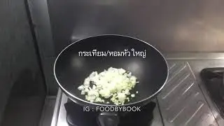 แซลมอลผัดไข่แบบคีโต #ketomenu