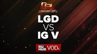 LGD vs IG.V, DPL Season 2 - Div. A, game 1 [LightOfHeaveN, Lex]