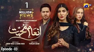 Inaam-e-Mohabbat EP 03 - [Eng Sub] - Haroon Shahid - Nazish Jahangir - Sidra Niazi - 21st June 2022