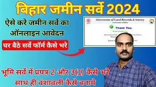 Bihar Bhumi Survey Online Form Kaise Bhare | Online Survey Form Kaise Bhare  Online sarve kaise kare