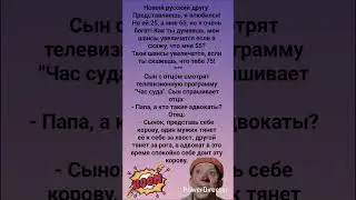 🤣 Сын с отцом смотрят телевизор #humor #jokes #funny #comedy #standup #юмор #анекдоты #смешное