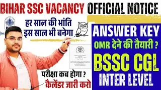 Bihar SSC Inter Level New Vacancy | Notice+ Exam Planning | Exam Calendar कब आएगा? | Portal Re-Open