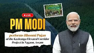LIVE: PM Modi perform Bhoomi Pujan for Kaziranga Elevated Corridor | Assam | India || #shrinews