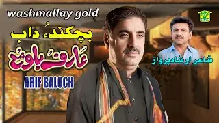 New Balochi Song | BECHKANDO DAB DEMA TAHI NENDAN | ARIF BALOCH | Washmallay GOLD