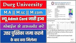 Durg University Admit Cord 2022 || Hemchand yadav Vishvavidyalay durg Annual Exam admit cord 2022